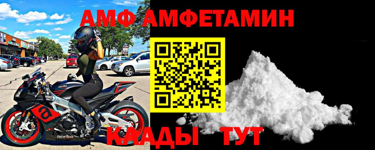 АМФЕТАМИН VHQ Качканар