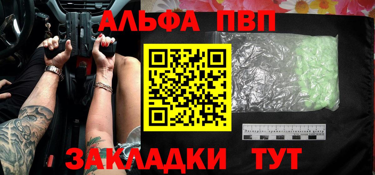 Alfa_PVP Соль  A PVP VHQ  Качканар  Вход с VPN  Альфа ПВП VHQ 
