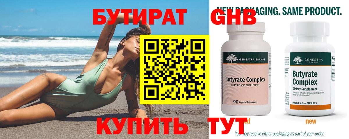 Качканар  Бутират GHB  БУТИРАТ  Вход с VPN 