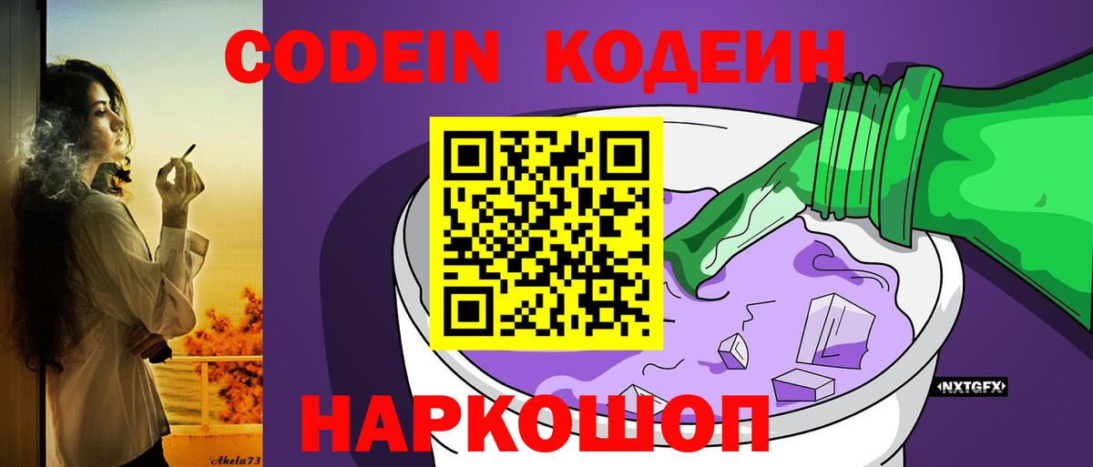 Качканар  Codein Purple Drank  цена   Кодеиновый сироп Lean Purple Drank  Вход с VPN 