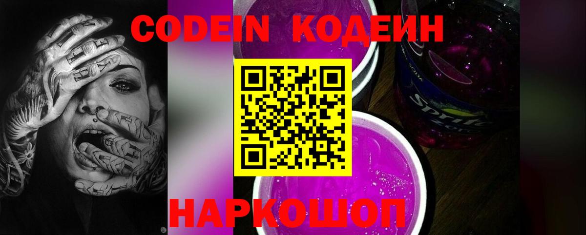 Кодеин напиток Lean (лин) Качканар