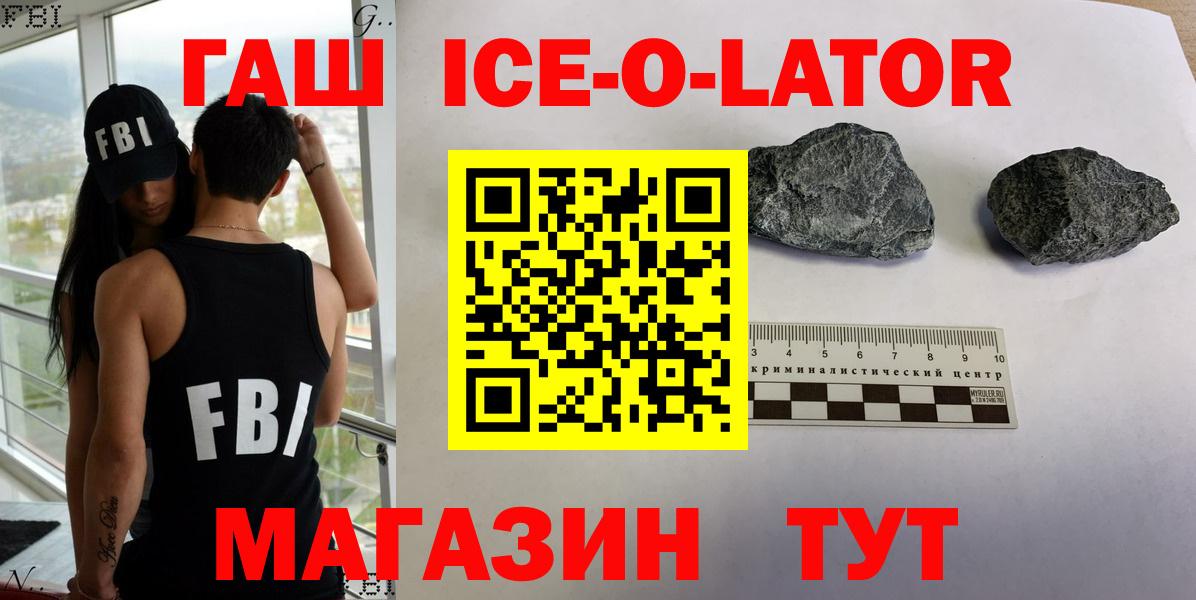 Гашиш ice o lator  Вход с VPN  Гашиш  ГАШИШ Premium  Качканар 