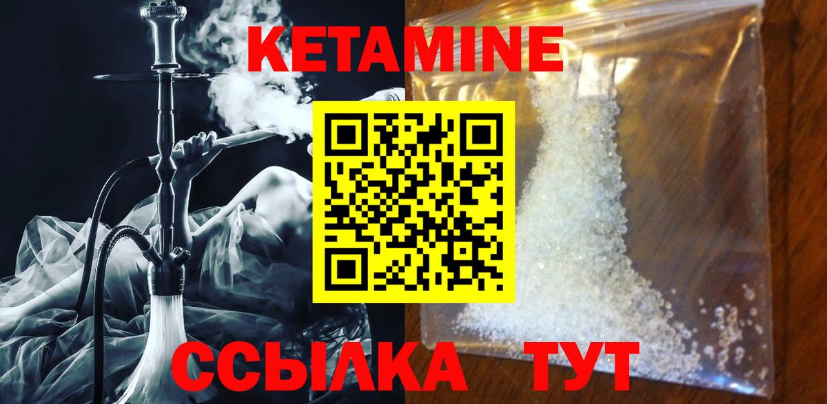 Кетамин VHQ Качканар