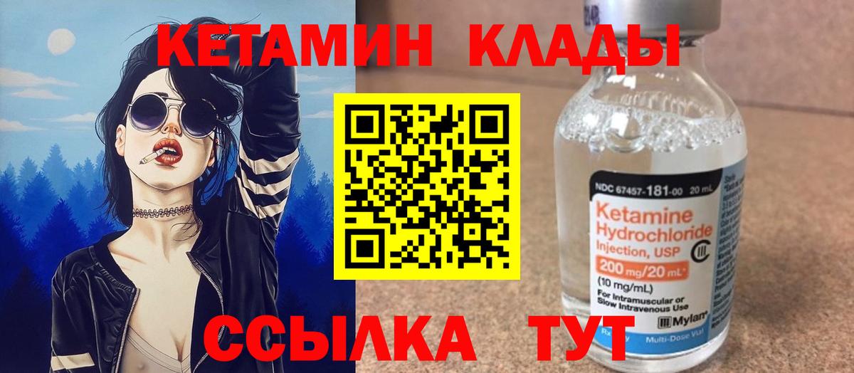Кетамин ketamine  Вход с VPN  Качканар 