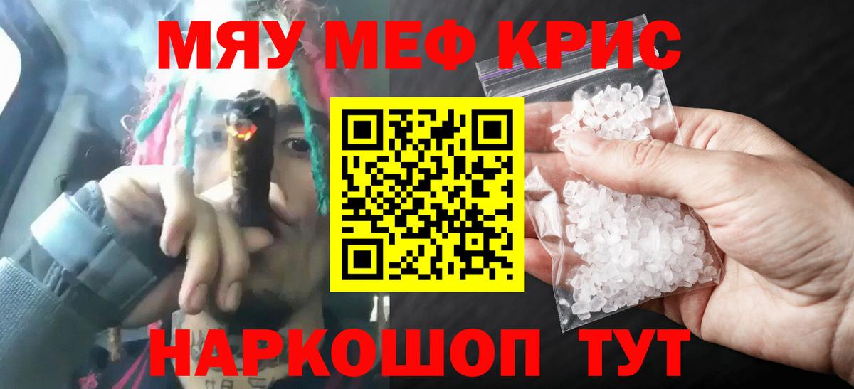 МЯУ-МЯУ мука  Меф mephedrone  МЕФ  Качканар  Вход с VPN 