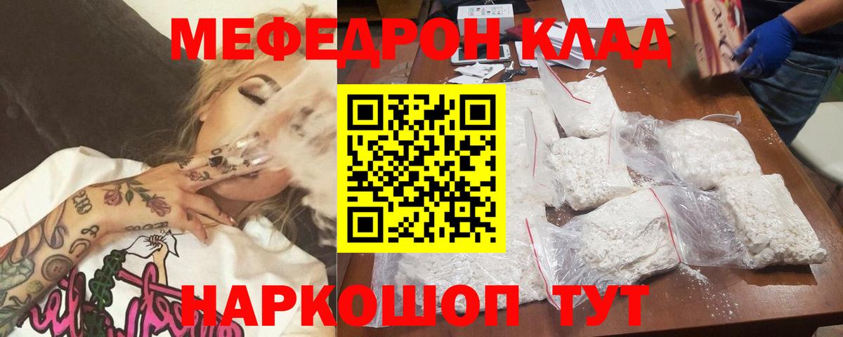 Меф мука Качканар