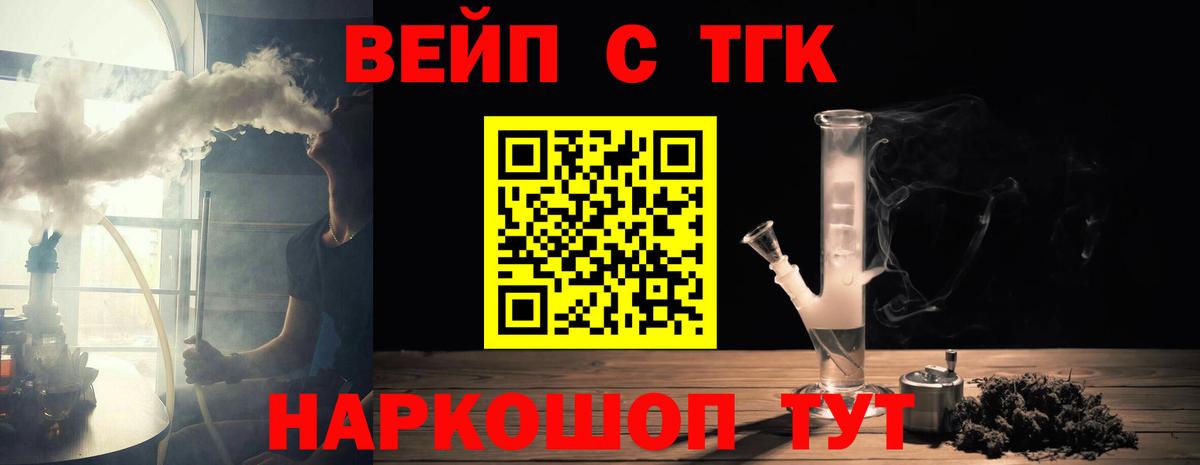 Качканар  ТГК вейп с тгк  Вход с VPN  как найти   Дистиллят ТГК Wax 